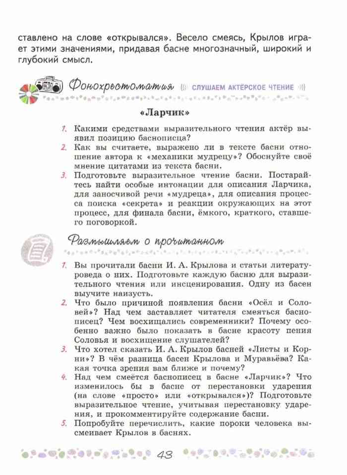 Литература 6 класс Учебник Коровина часть 1 читать онлайн